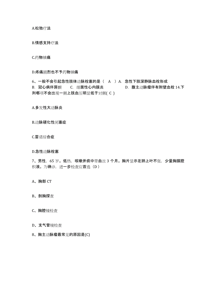 备考2025陕西省汉阴县妇幼保健站护士招聘模拟考核试卷含答案_第2页