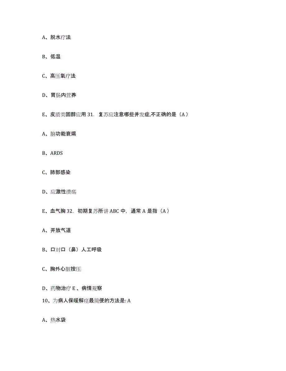 备考2025陕西省汉阴县妇幼保健站护士招聘模拟考核试卷含答案_第4页