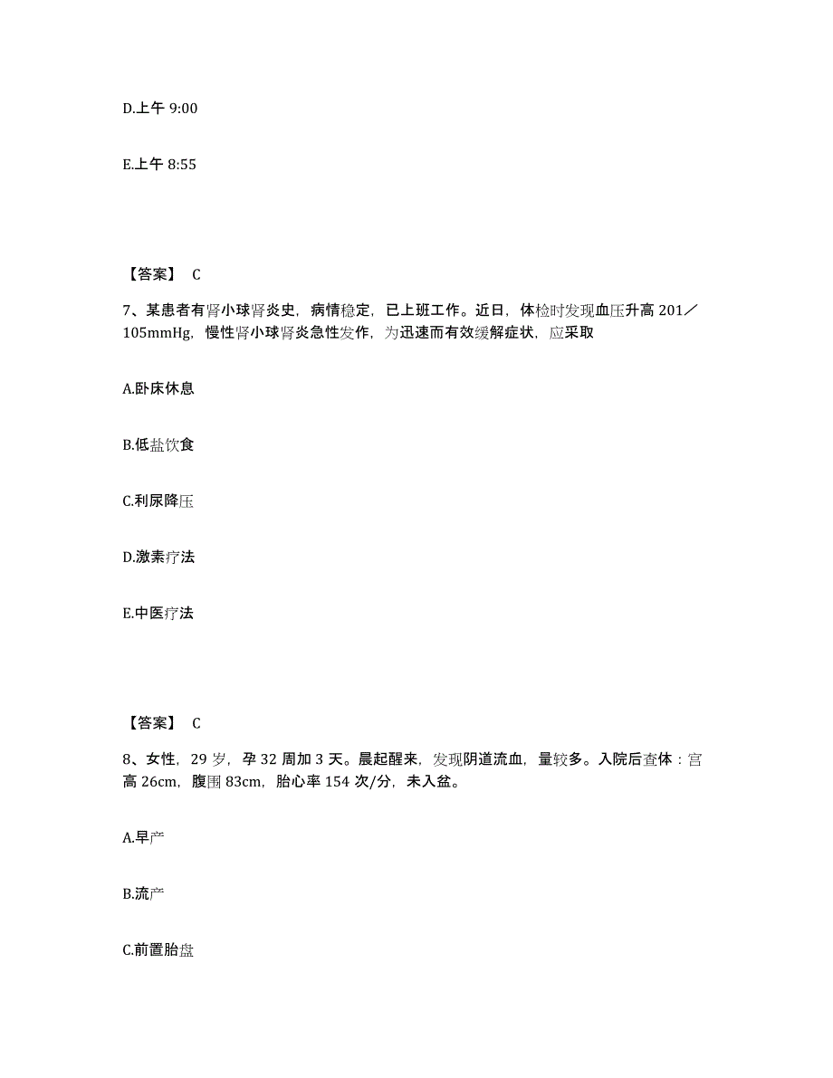 备考2025江苏省扬州市妇幼保健院扬州市红十字医院执业护士资格考试题库综合试卷B卷附答案_第4页