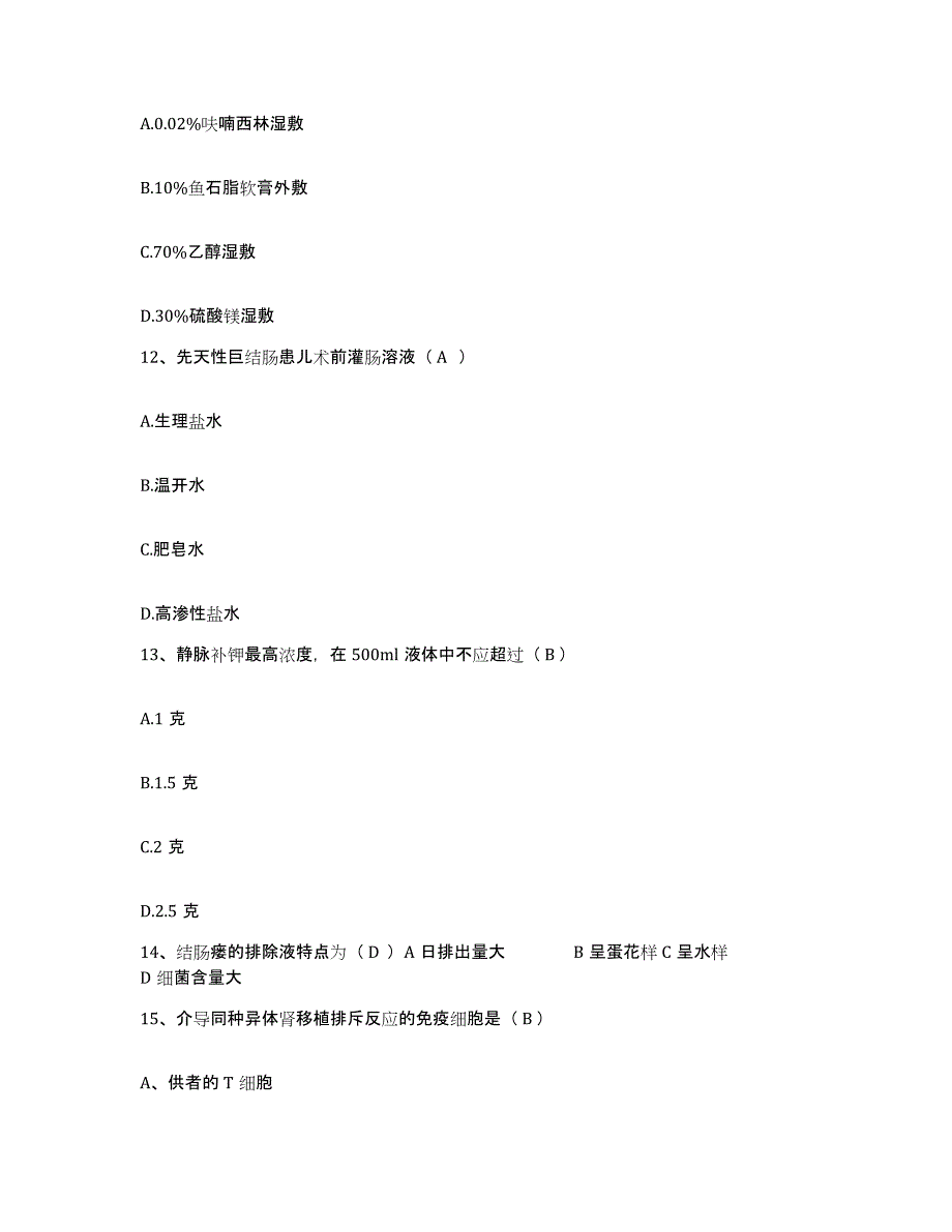 备考2025陕西省延安市宝塔区妇幼保健院护士招聘练习题及答案_第4页