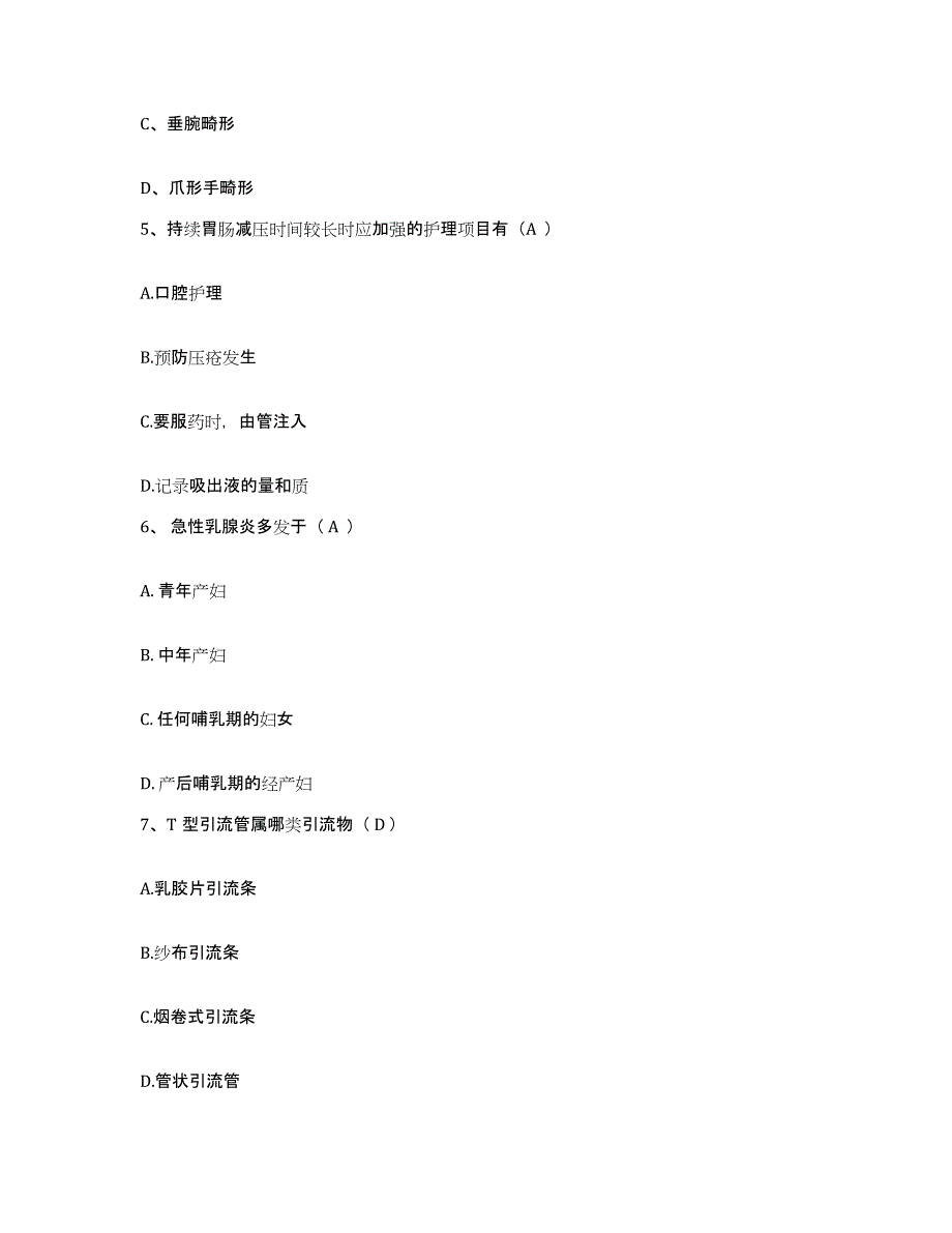 备考2025青海省西宁市商业局职工医院护士招聘题库练习试卷A卷附答案_第2页