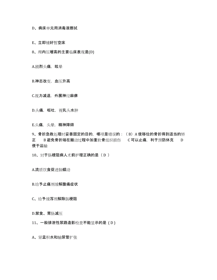 备考2025陕西省白水县妇幼保健院护士招聘通关题库(附带答案)_第3页