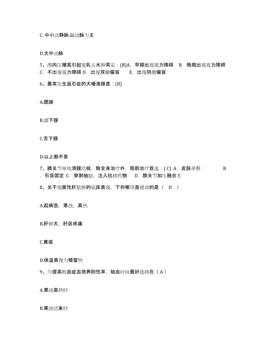 备考2025陕西省大荔县城关妇幼保健院护士招聘考前练习题及答案_第2页