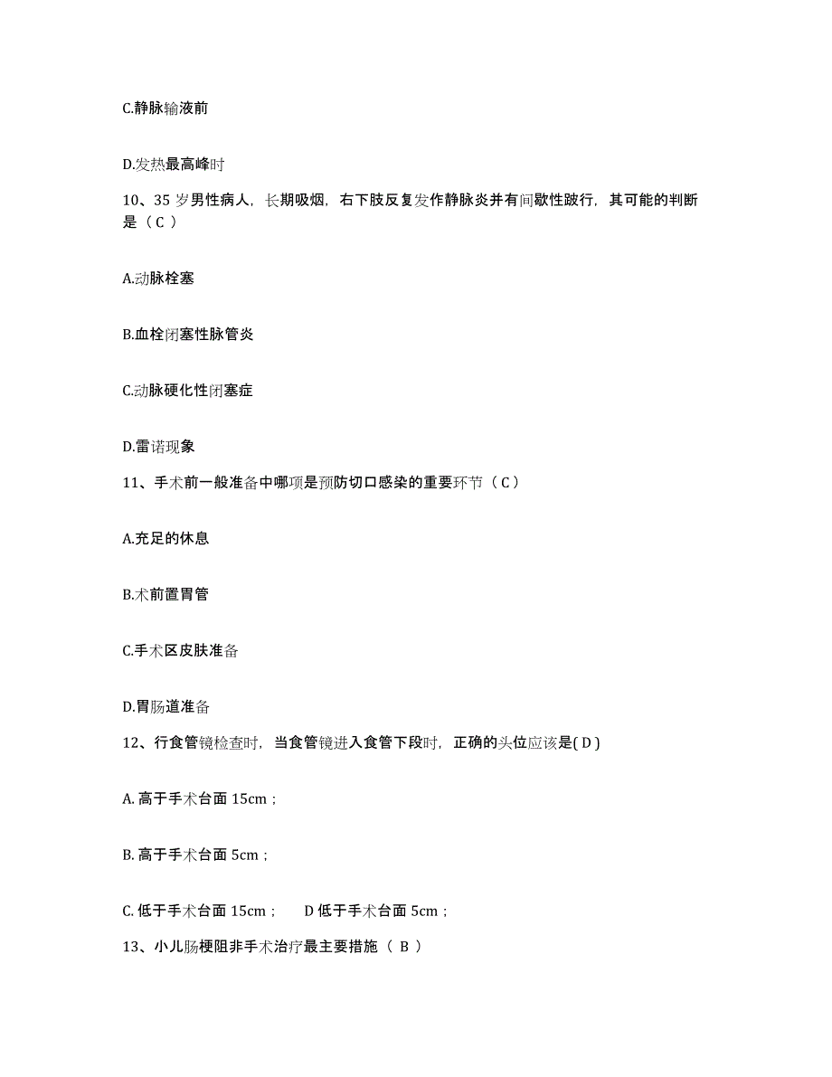 备考2025陕西省大荔县城关妇幼保健院护士招聘考前练习题及答案_第3页