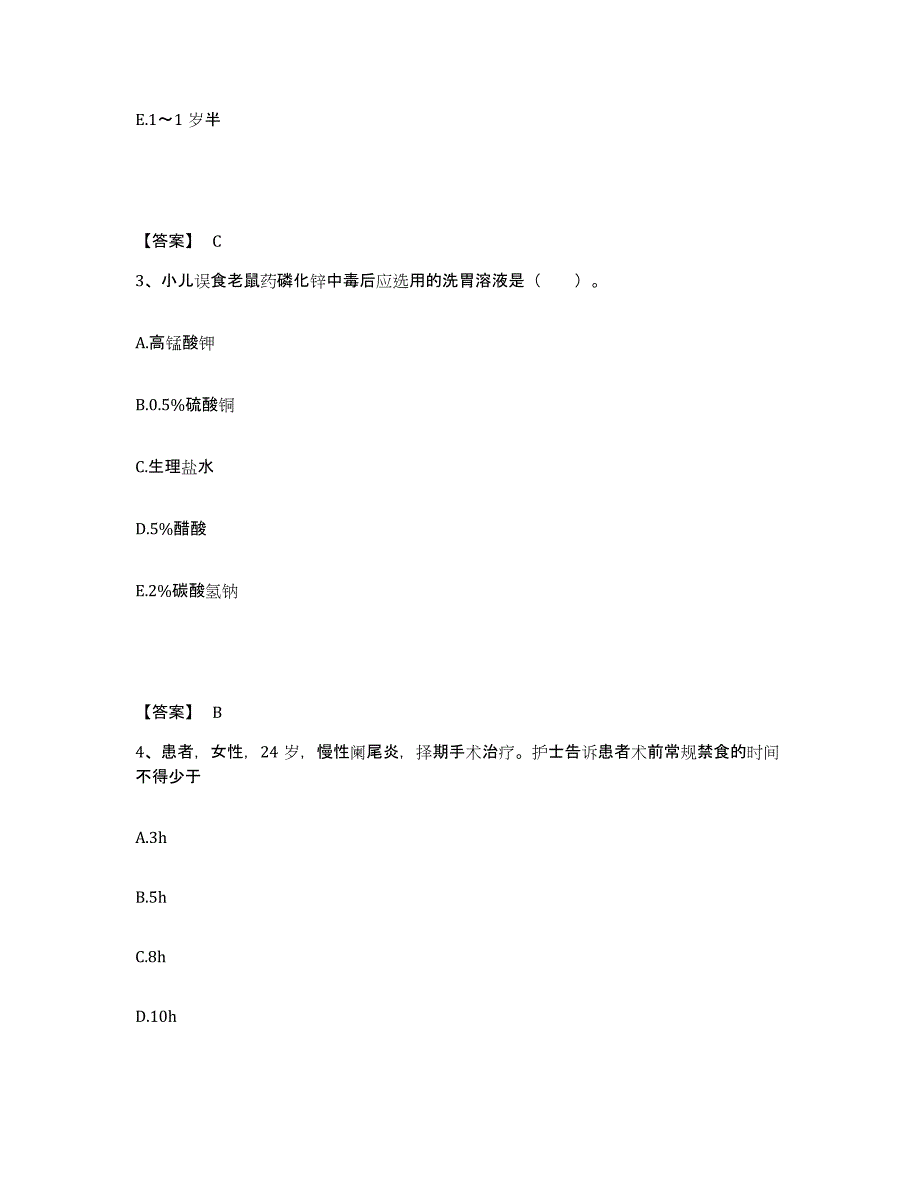 备考2025上海市皮肤病性病医院(原：上海市遵义医院)执业护士资格考试综合练习试卷A卷附答案_第2页