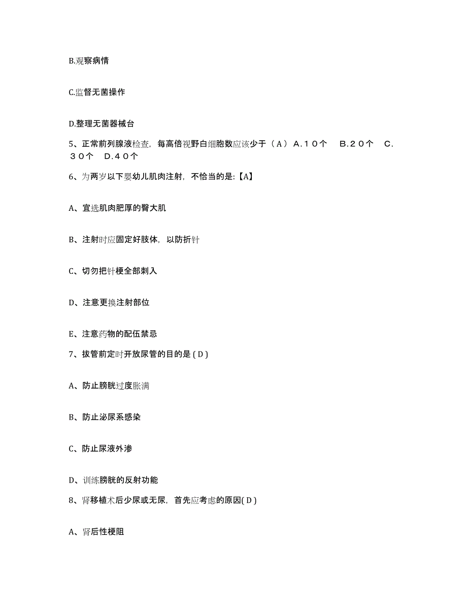 备考2025陕西省咸阳市杨陵示范区妇幼保健站护士招聘考前冲刺试卷B卷含答案_第2页