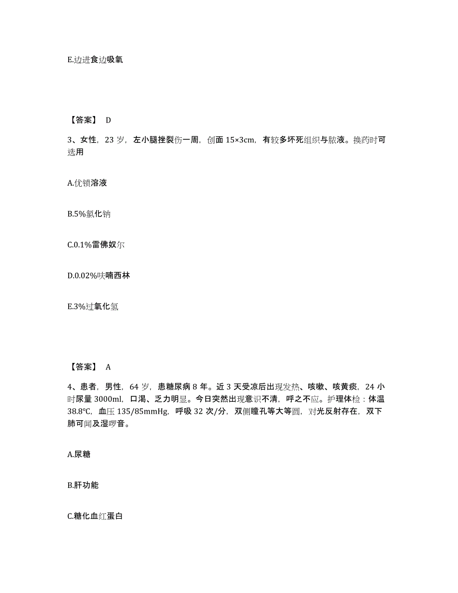 备考2025上海市浦东新区妇幼保健院执业护士资格考试综合练习试卷A卷附答案_第2页