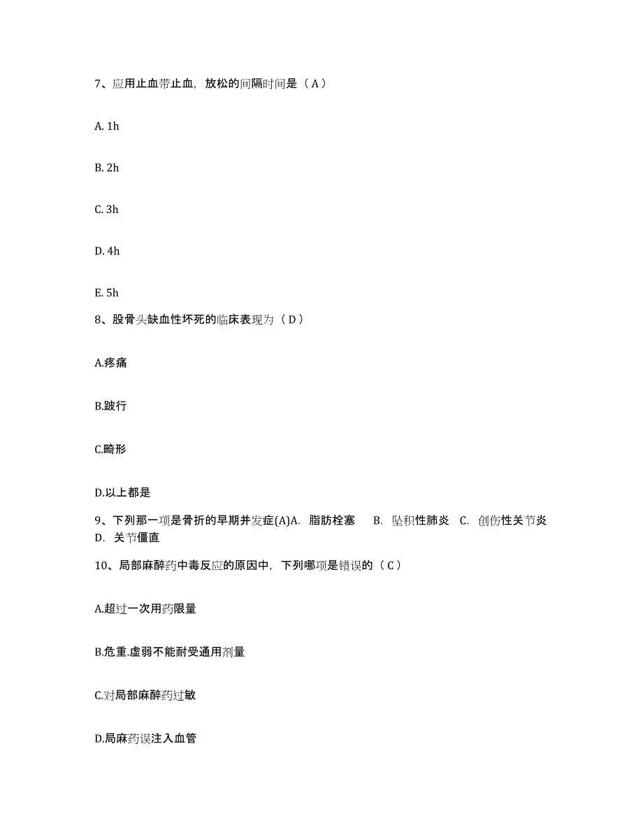 备考2025陕西省榆林市松阳区妇幼保健院护士招聘押题练习试卷A卷附答案_第3页