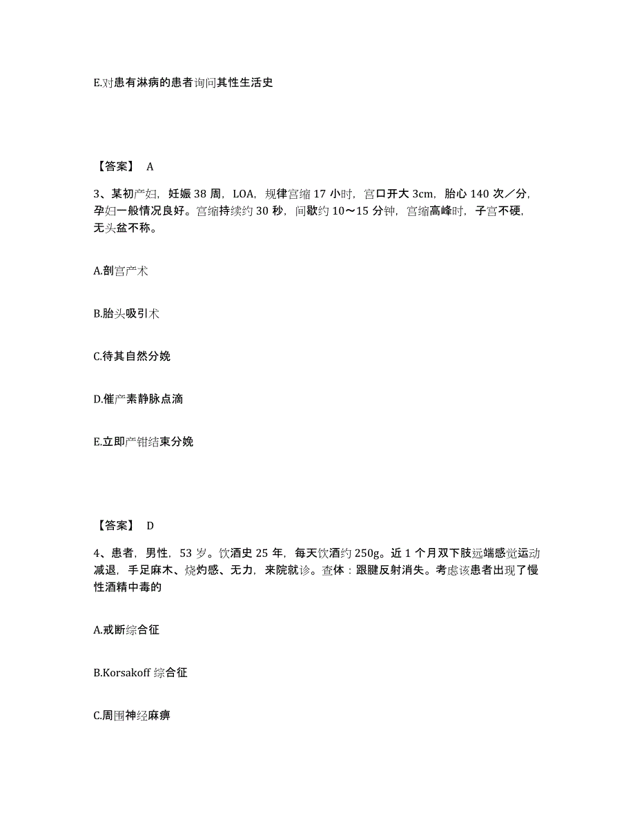 备考2025上海市虹口区妇幼保健院执业护士资格考试考前冲刺试卷A卷含答案_第2页