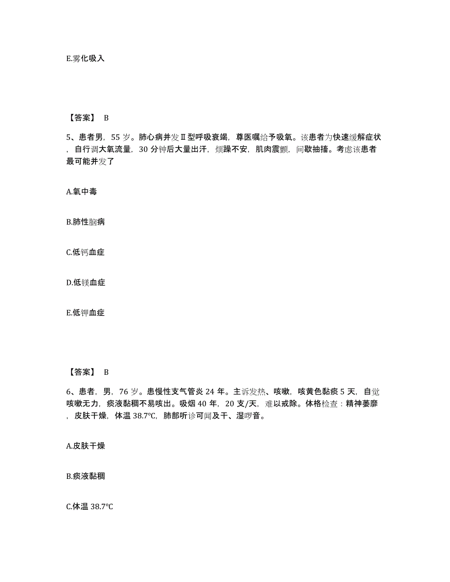 备考2025云南省墨江县妇幼保健站执业护士资格考试题库练习试卷B卷附答案_第3页