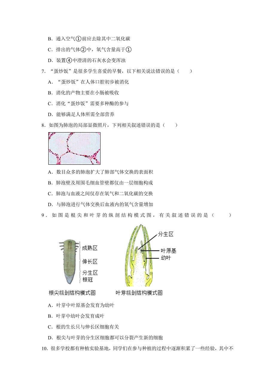 北京生物八年级下册期中典型卷3_第2页