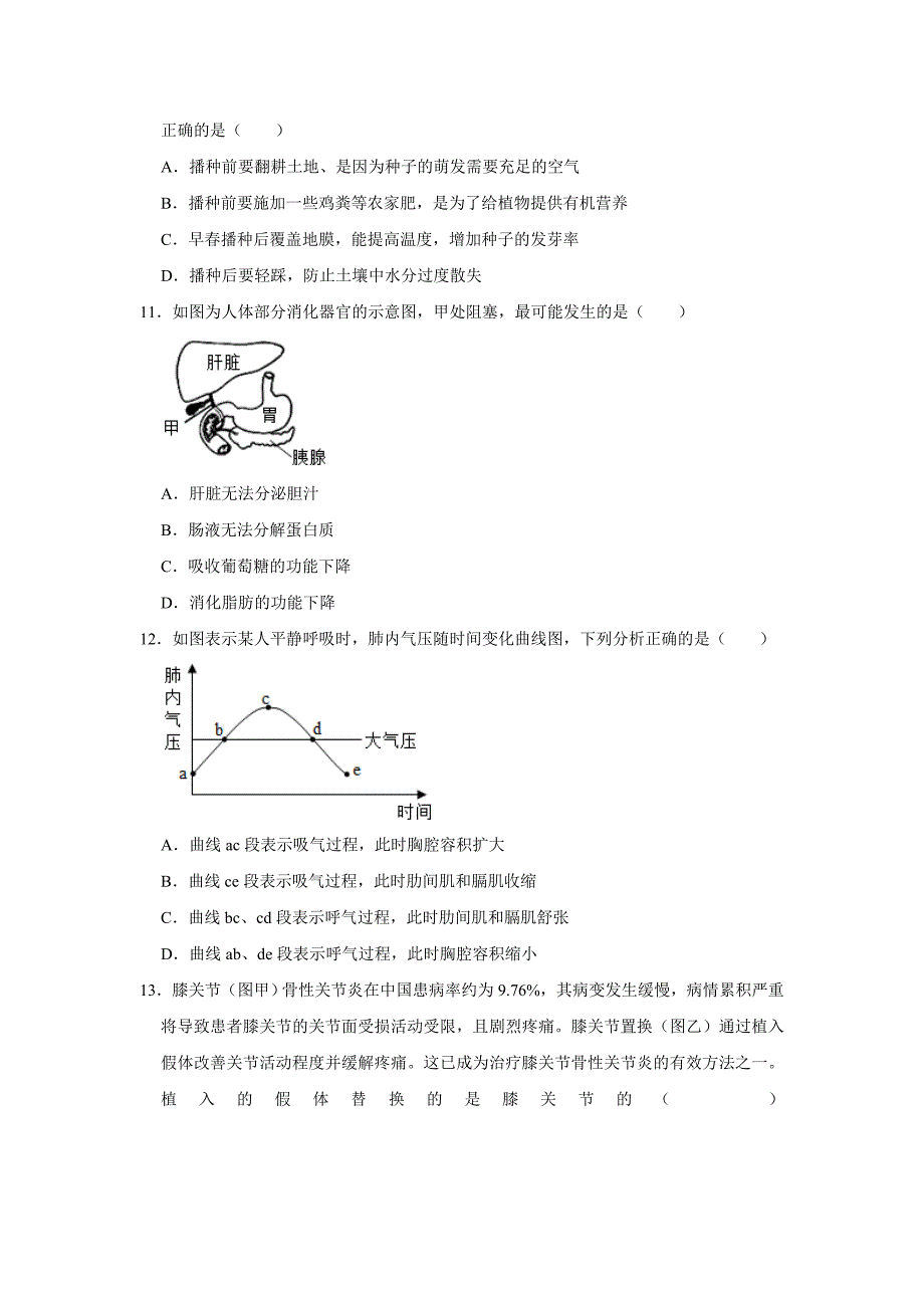 北京生物八年级下册期中典型卷3_第3页