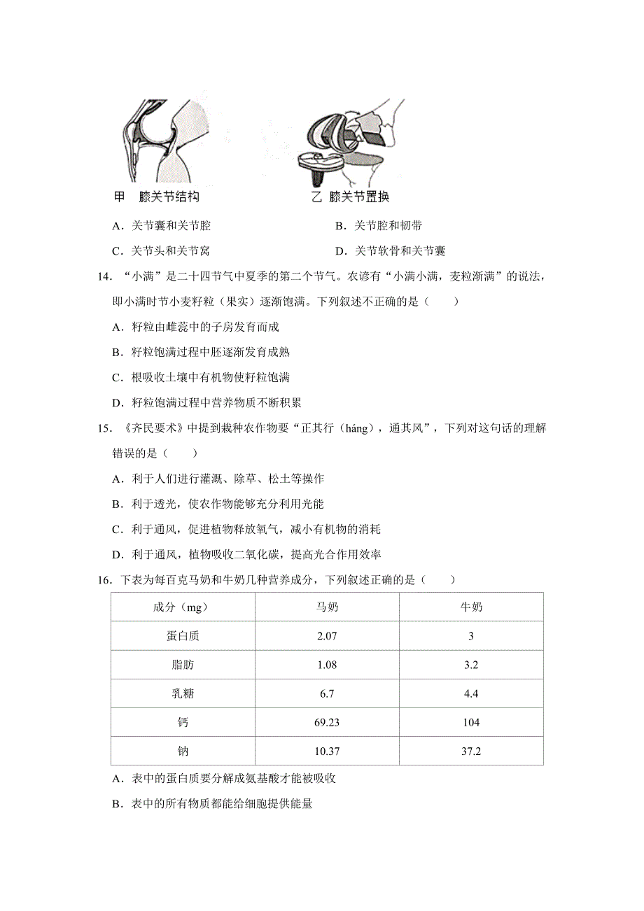 北京生物八年级下册期中典型卷3_第4页