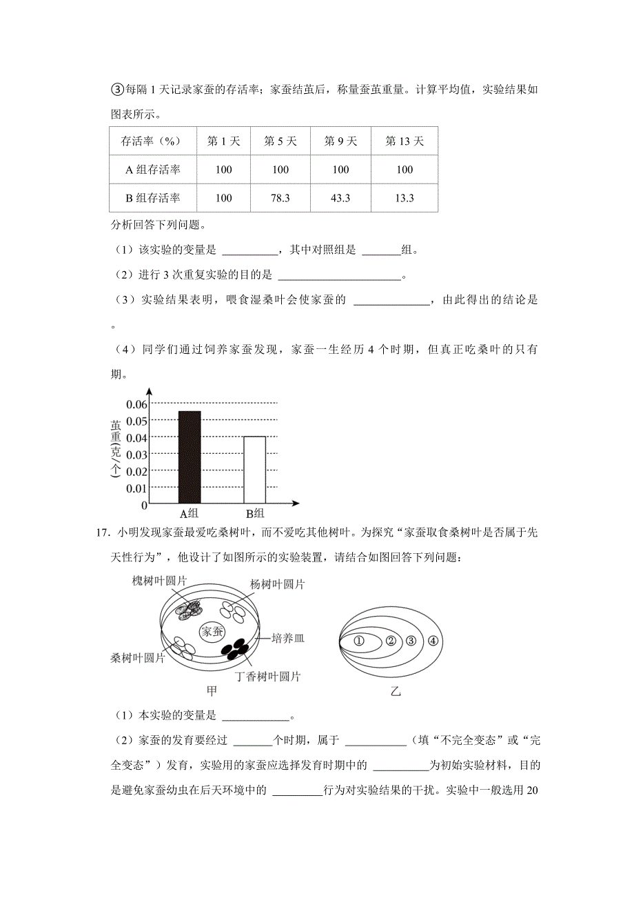 人教版中考生物复习新题之动物的生殖和发育_第4页