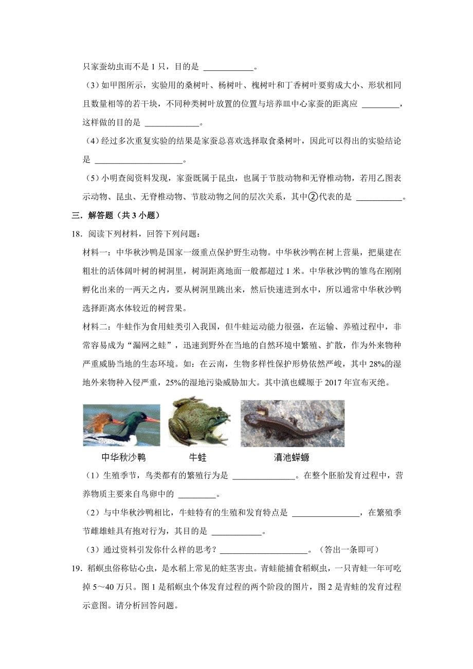 人教版中考生物复习新题之动物的生殖和发育_第5页