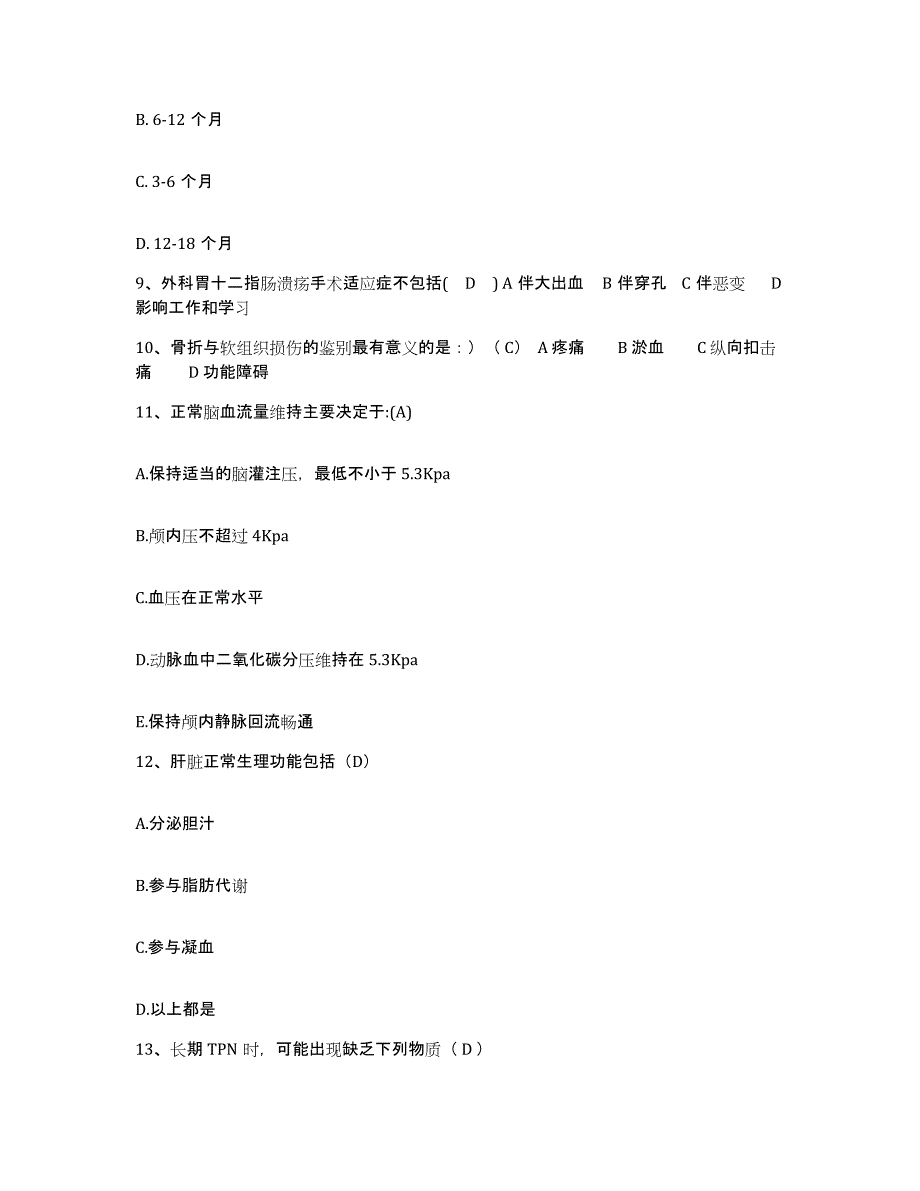 备考2025陕西省商州市商洛地区妇幼保健院护士招聘练习题及答案_第3页