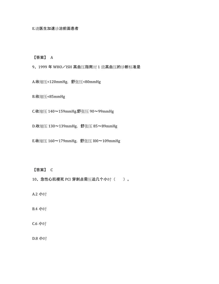 备考2025江苏省扬中市人民医院执业护士资格考试考前自测题及答案_第5页