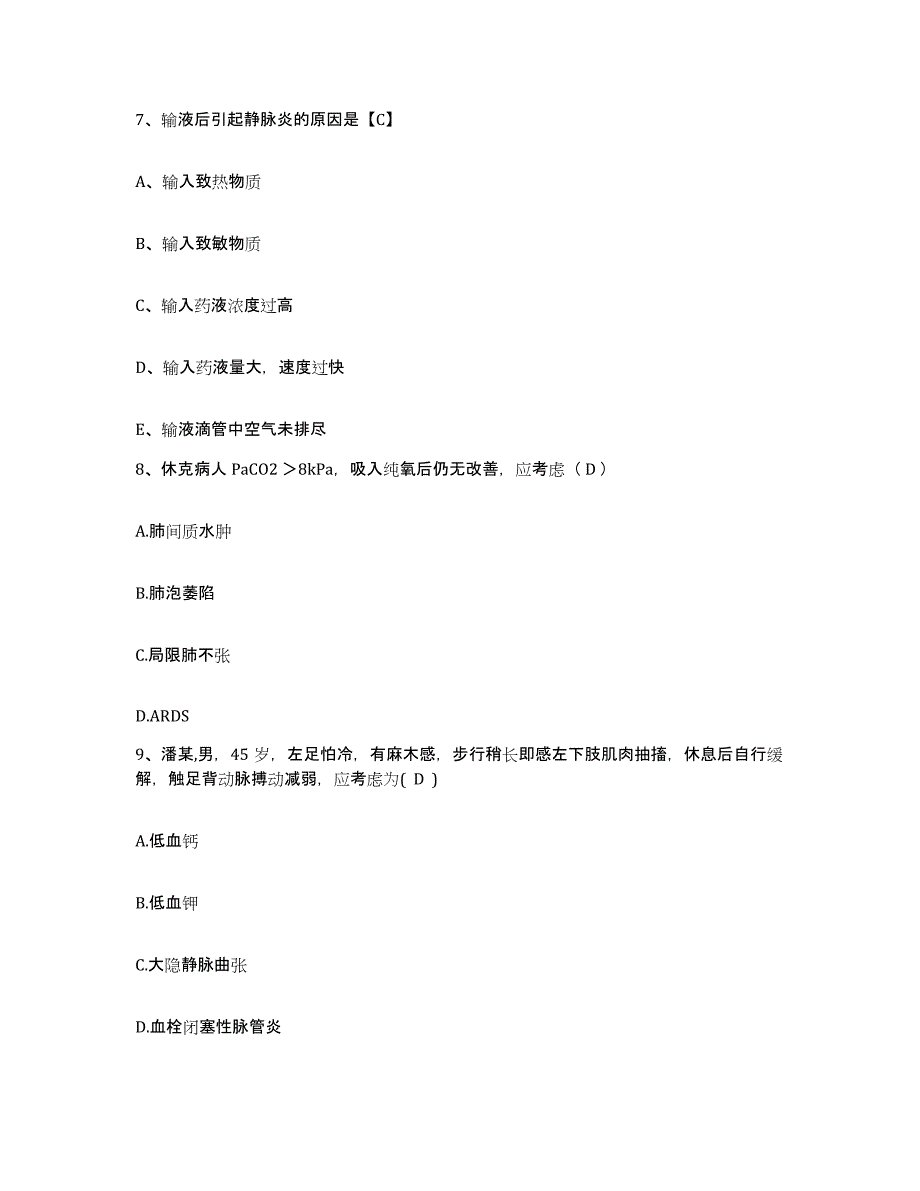 备考2025陕西省洛川县妇幼保健站护士招聘过关检测试卷A卷附答案_第3页