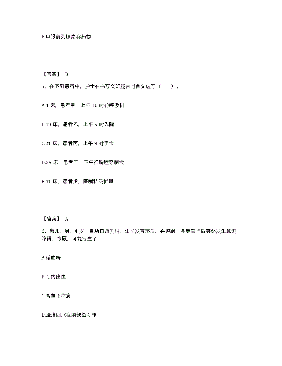 备考2025上海市南市区妇幼保健院执业护士资格考试自测模拟预测题库_第3页