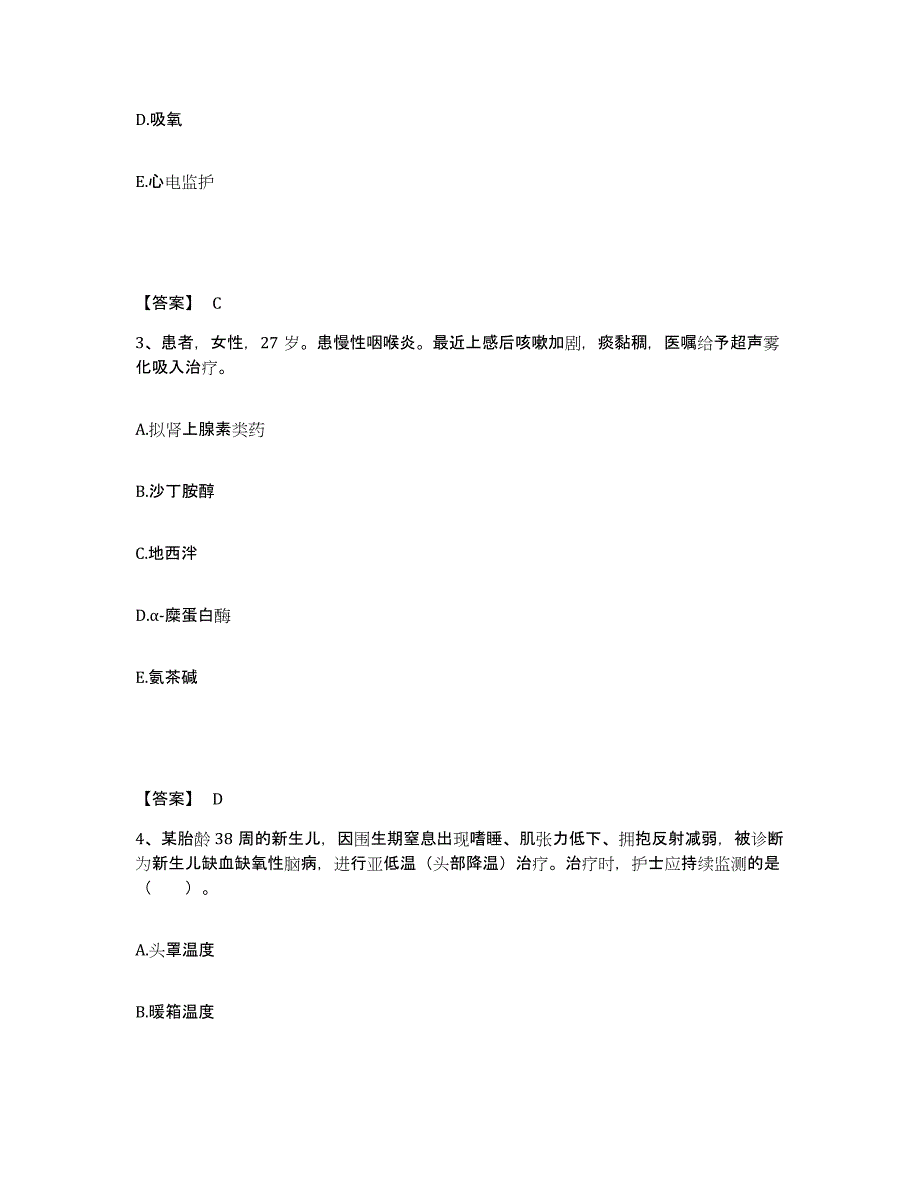 备考2025云南省沧源县妇幼保健院执业护士资格考试题库附答案（典型题）_第2页