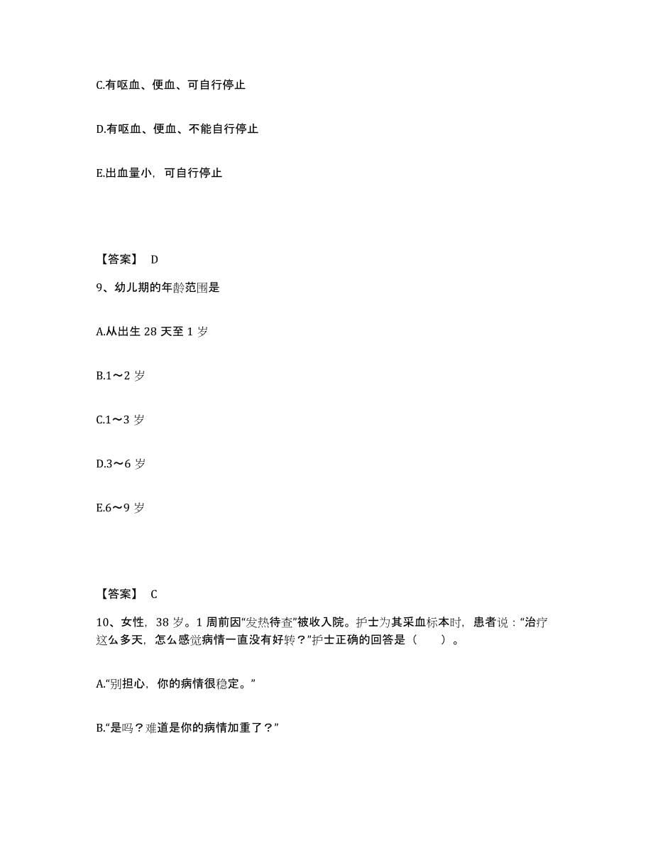 备考2025云南省沧源县妇幼保健院执业护士资格考试题库附答案（典型题）_第5页