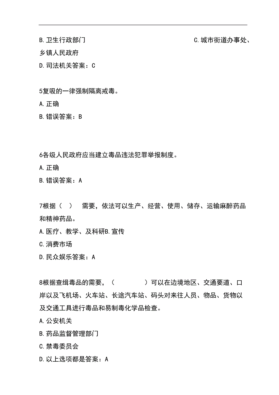 2024年全国青少年中小学生禁毒知识竞赛题库及答案（共70题）_第2页