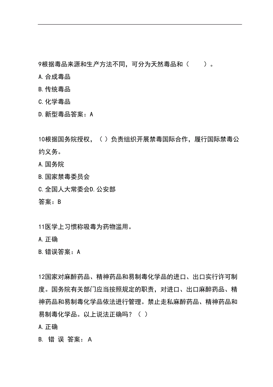 2024年全国青少年中小学生禁毒知识竞赛题库及答案（共70题）_第3页