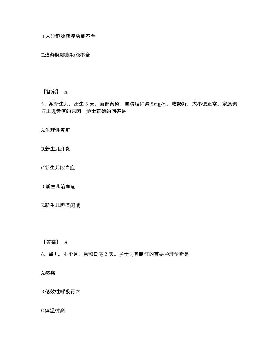 备考2025云南省南华县妇幼保健站执业护士资格考试模考模拟试题(全优)_第3页