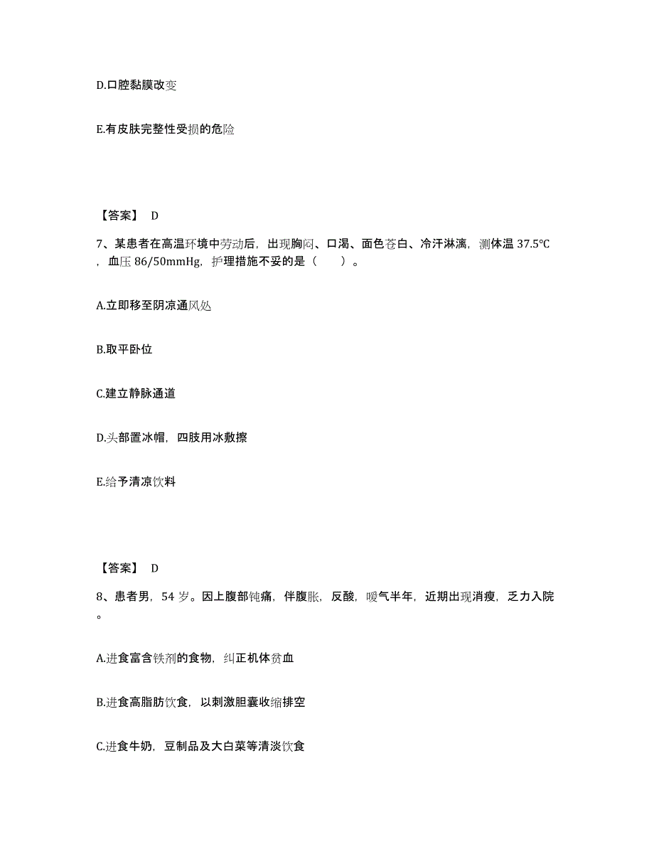 备考2025云南省南华县妇幼保健站执业护士资格考试模考模拟试题(全优)_第4页