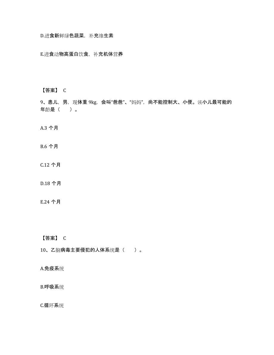 备考2025云南省南华县妇幼保健站执业护士资格考试模考模拟试题(全优)_第5页