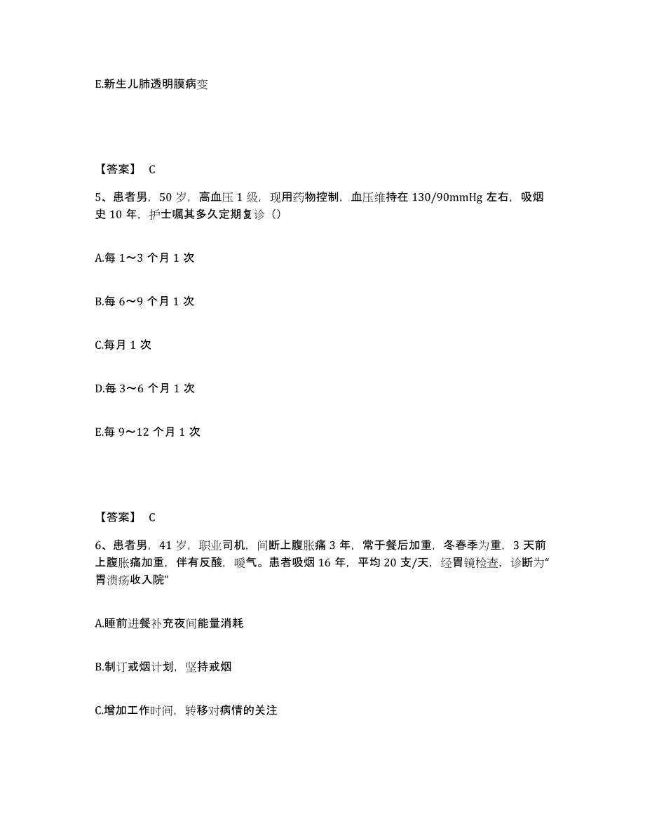 备考2025江西省大余县人民医院大余县公疗医院执业护士资格考试强化训练试卷B卷附答案_第3页