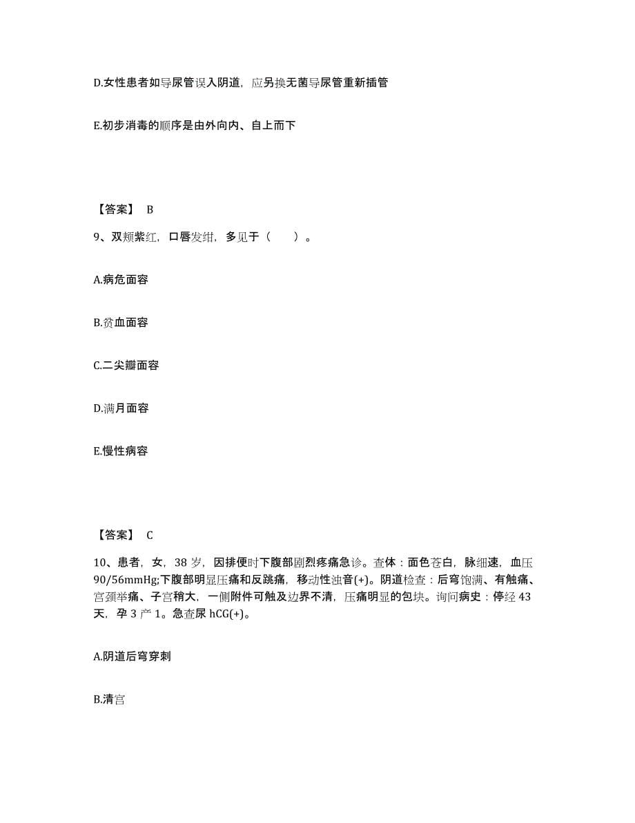 备考2025江西省大余县人民医院大余县公疗医院执业护士资格考试强化训练试卷B卷附答案_第5页