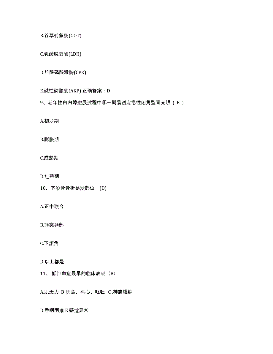 备考2025陕西省陇县妇幼保健院护士招聘题库附答案（基础题）_第3页