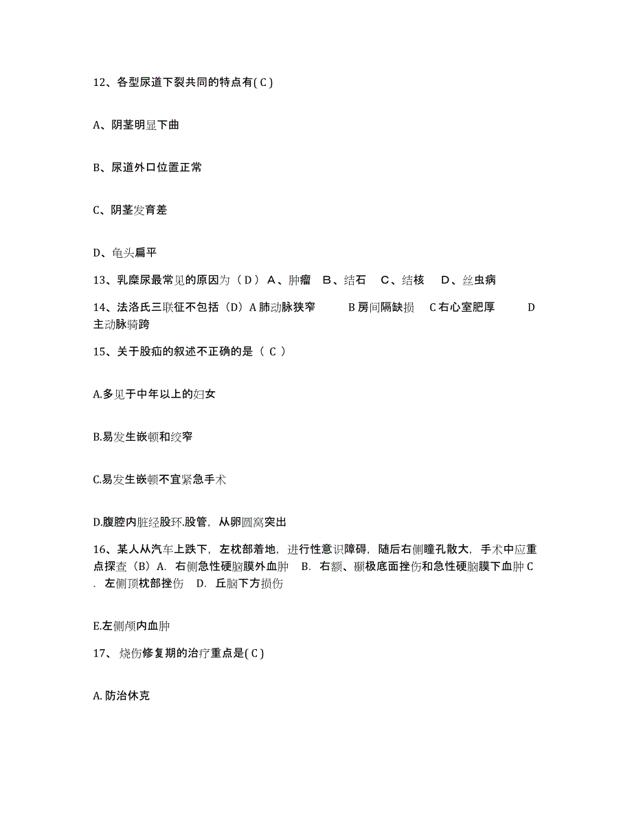 备考2025陕西省陇县妇幼保健院护士招聘题库附答案（基础题）_第4页