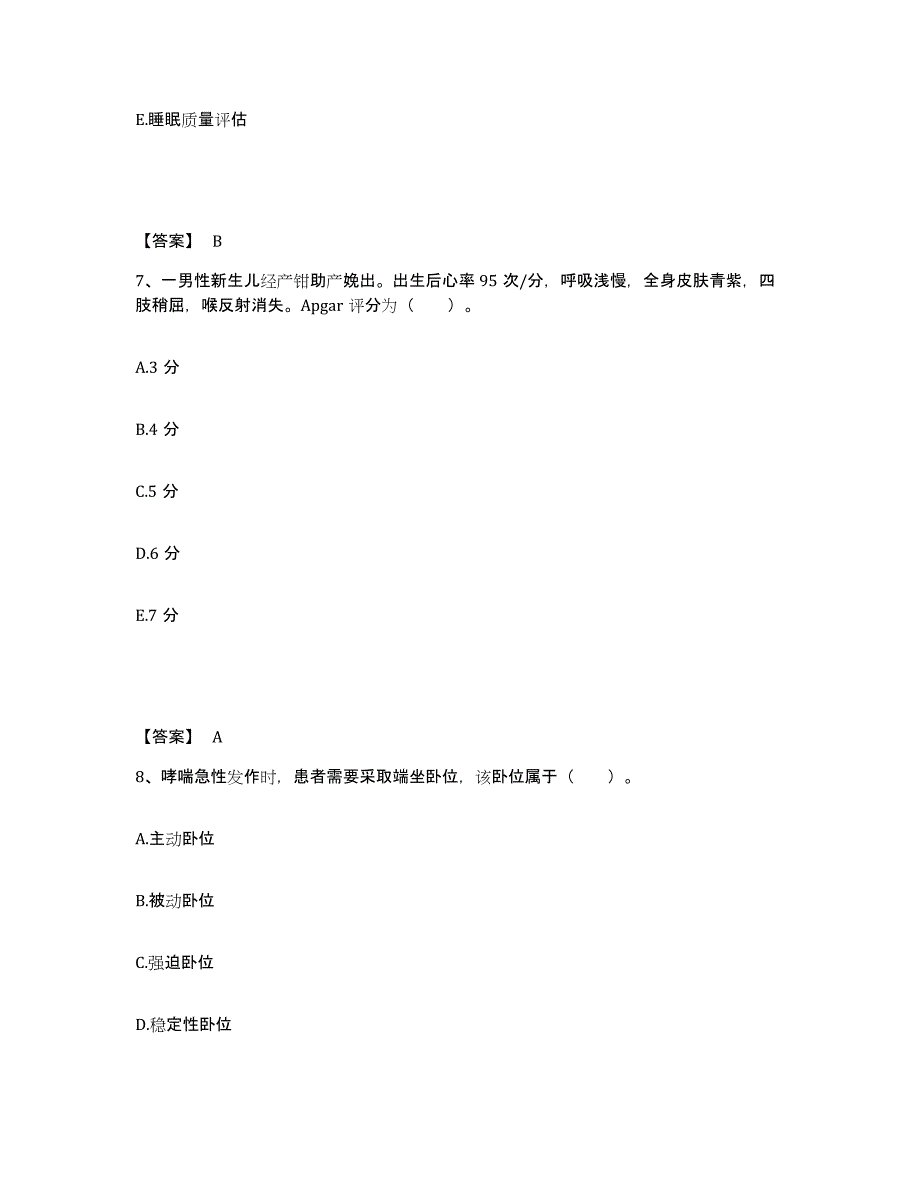 备考2025上海市皮肤病性病医院(原：上海市遵义医院)执业护士资格考试综合检测试卷A卷含答案_第4页