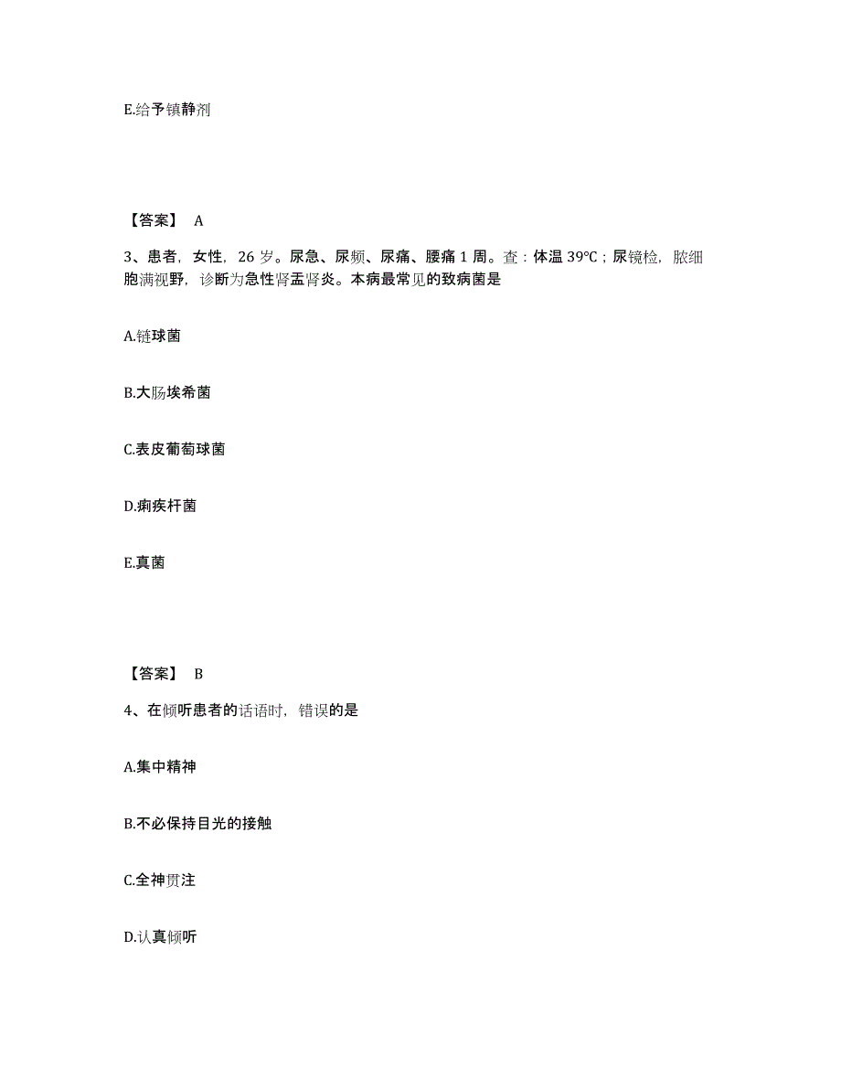 备考2025江西省赣州市妇幼保健院执业护士资格考试能力测试试卷A卷附答案_第2页