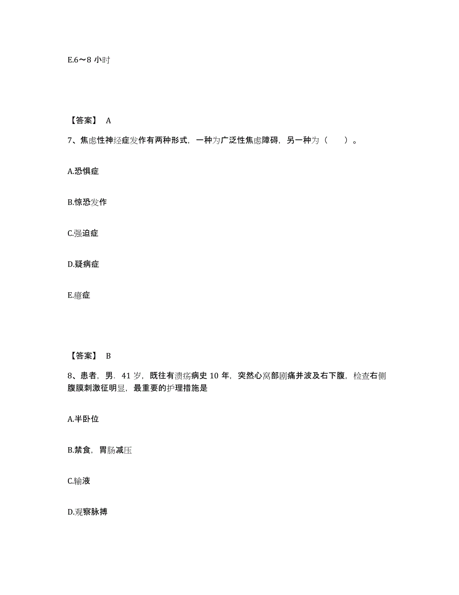 备考2025江西省赣州市妇幼保健院执业护士资格考试能力测试试卷A卷附答案_第4页