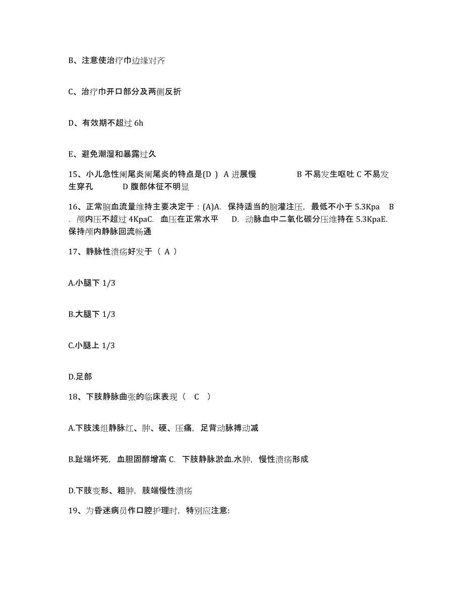 备考2025陕西省眉县妇幼保健医院护士招聘考前练习题及答案_第5页