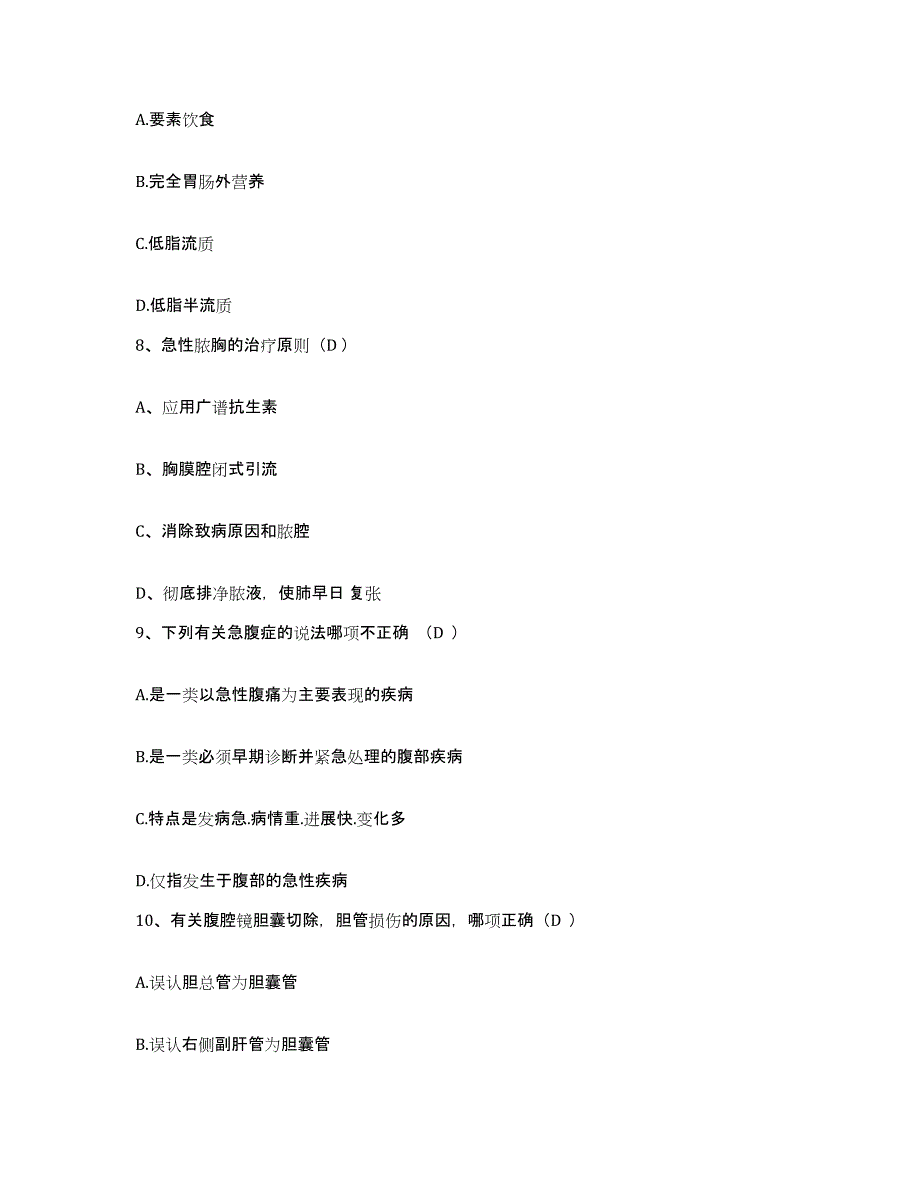 备考2025陕西省柞水县妇幼保健站护士招聘考试题库_第3页