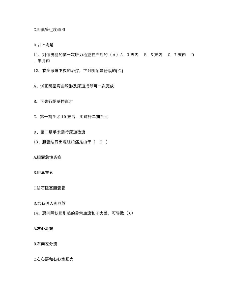 备考2025陕西省柞水县妇幼保健站护士招聘考试题库_第4页