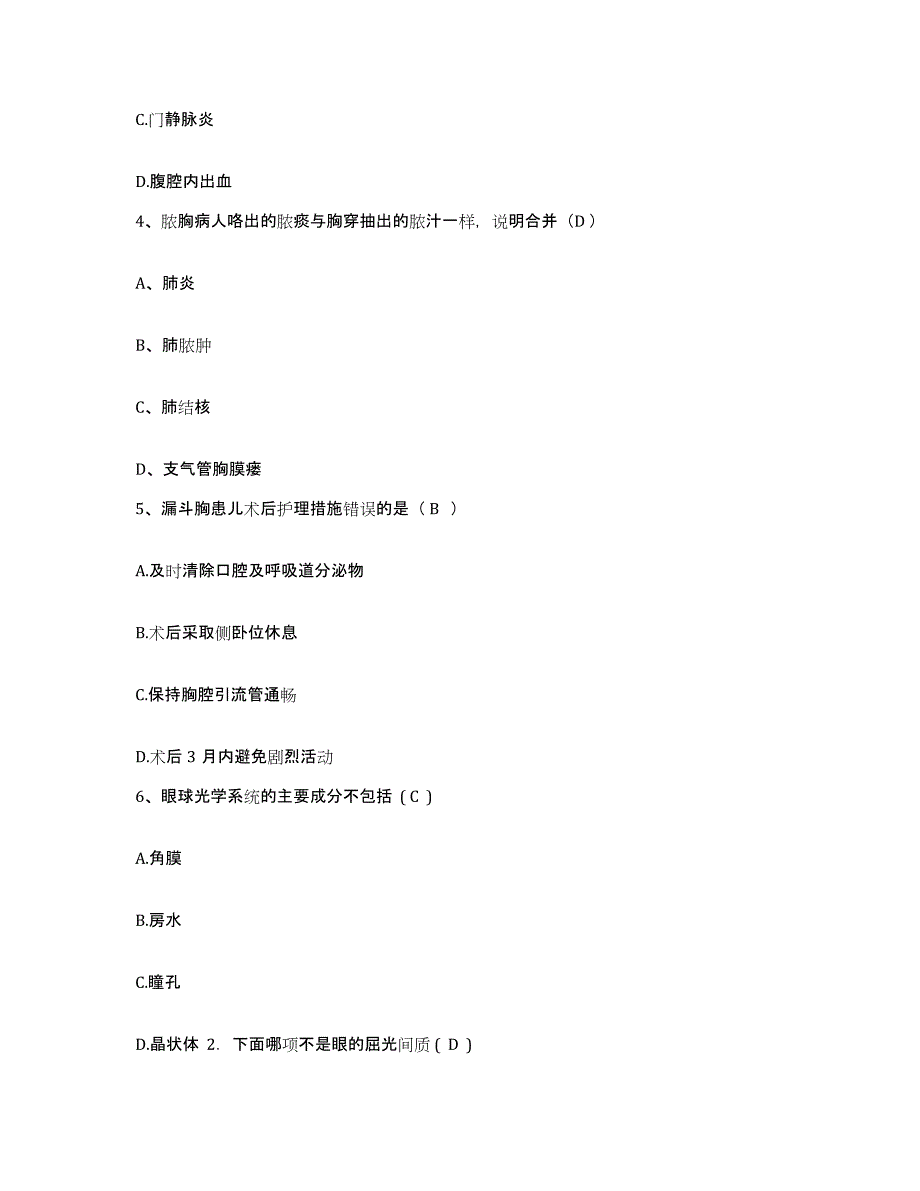 备考2025陕西省户县妇幼保健院护士招聘能力检测试卷B卷附答案_第2页