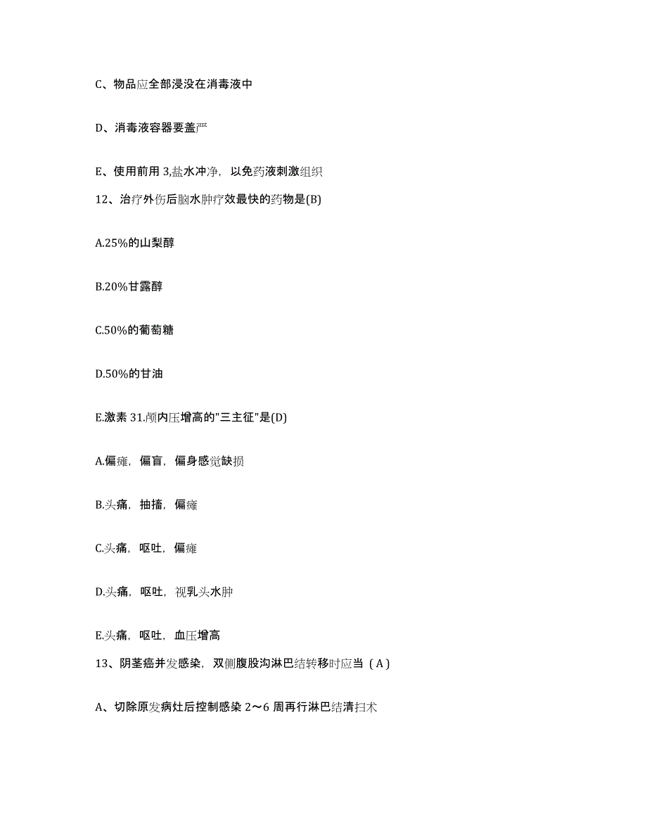 备考2025陕西省延安市妇幼保健院护士招聘模考预测题库(夺冠系列)_第4页