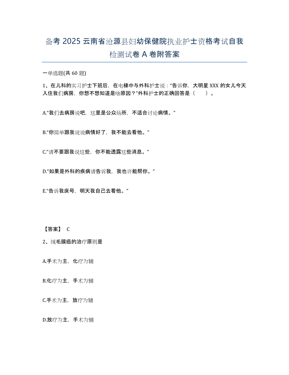 备考2025云南省沧源县妇幼保健院执业护士资格考试自我检测试卷A卷附答案_第1页