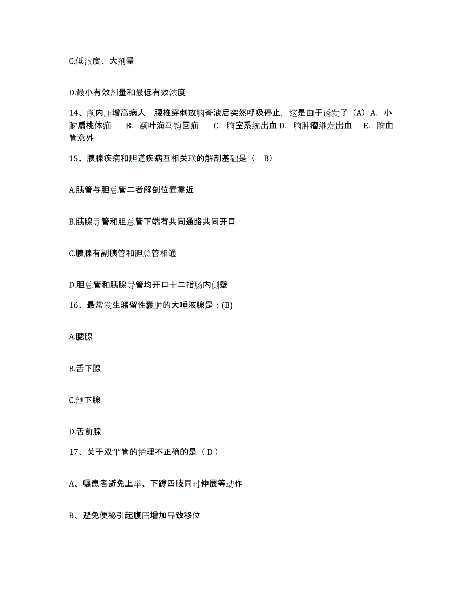 备考2025陕西省汉中市妇幼保健院护士招聘通关题库(附答案)_第4页