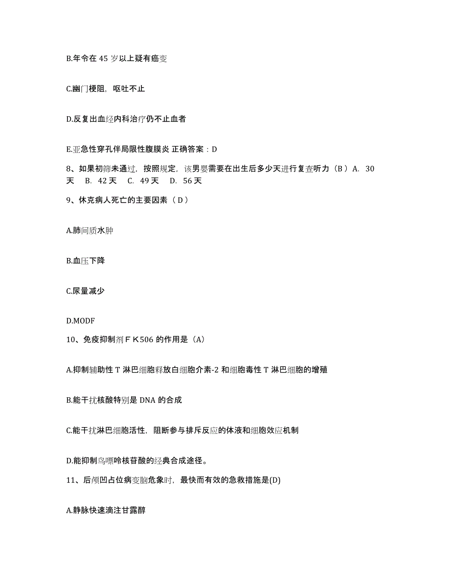 备考2025陕西省兴平市西北地勘局二一五职工医院护士招聘题库检测试卷A卷附答案_第3页