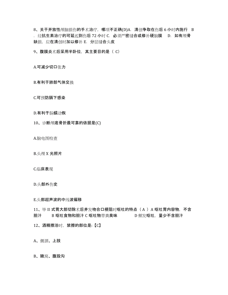 备考2025陕西省紫阳县妇幼保健站护士招聘测试卷(含答案)_第3页