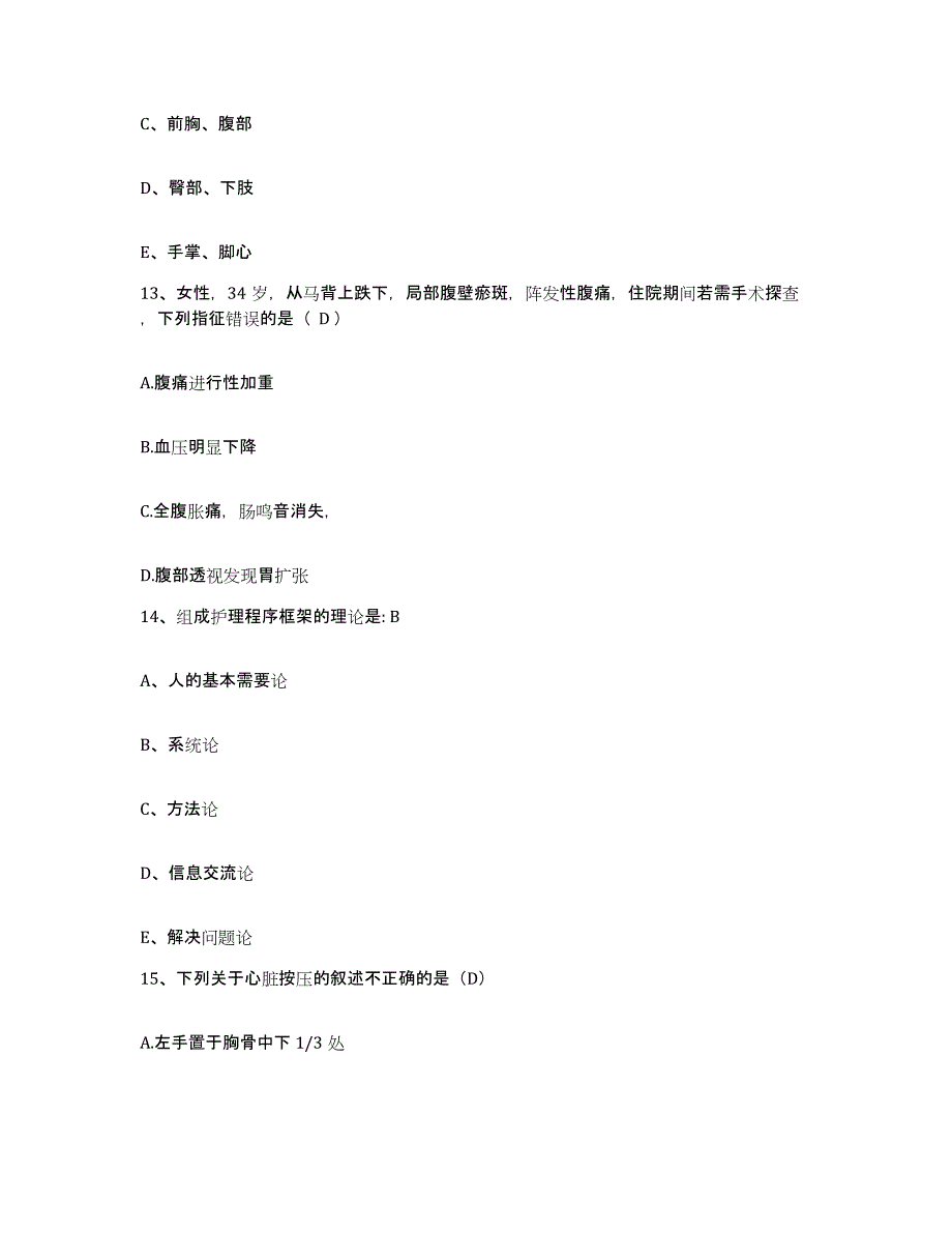 备考2025陕西省紫阳县妇幼保健站护士招聘测试卷(含答案)_第4页