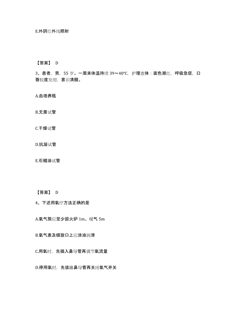 备考2025江苏省宜兴市妇幼保健所执业护士资格考试自我检测试卷B卷附答案_第2页