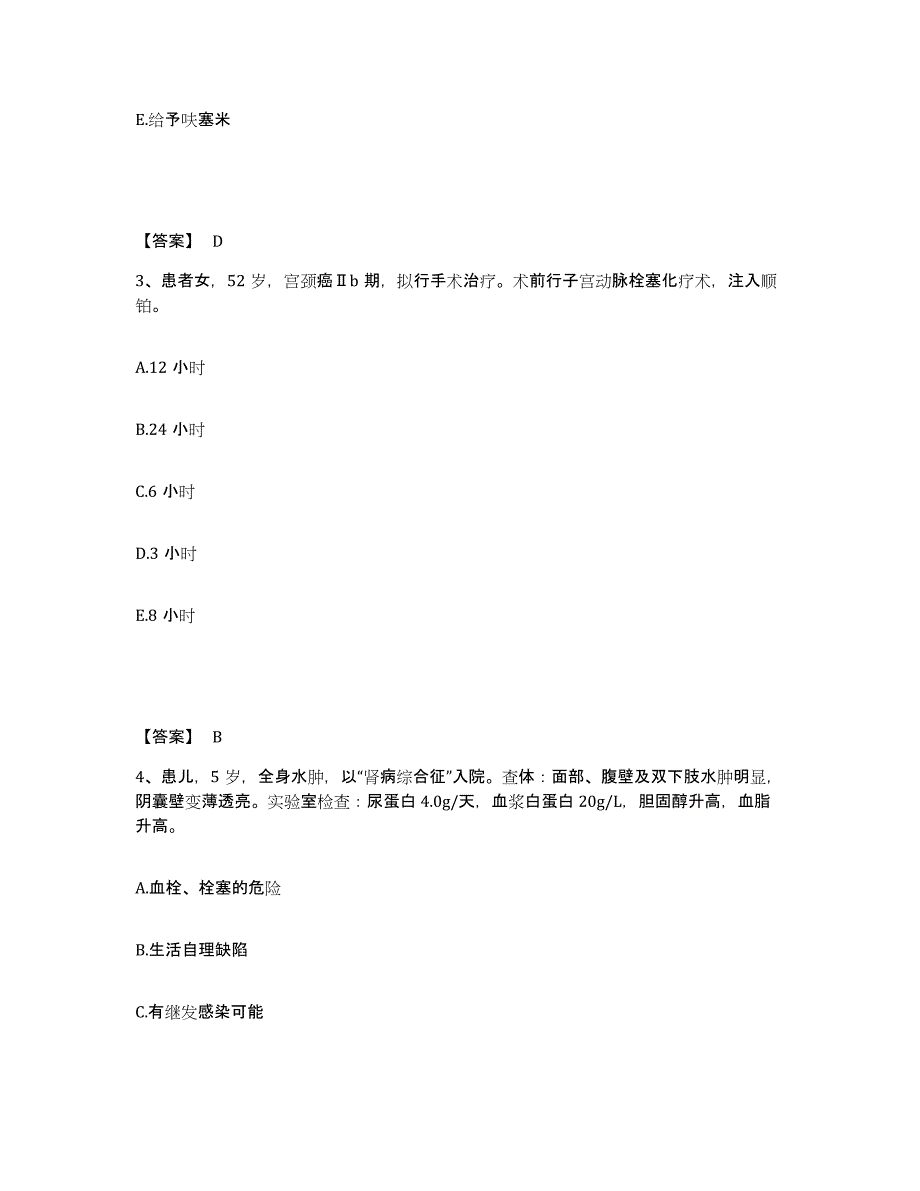 备考2025江苏省盐城慈航医院(原：盐城市城区人民医院)执业护士资格考试自我检测试卷A卷附答案_第2页