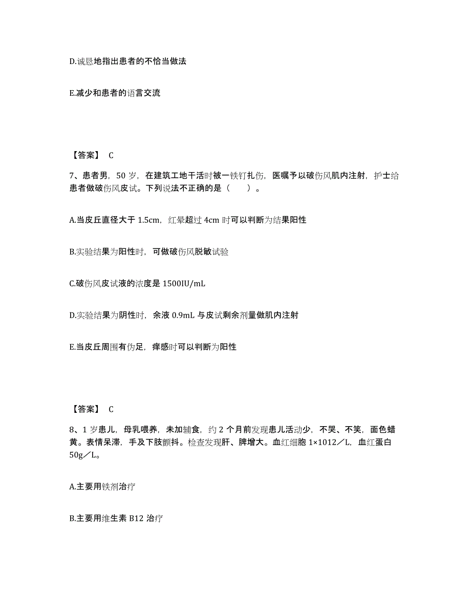 备考2025江苏省盐城慈航医院(原：盐城市城区人民医院)执业护士资格考试自我检测试卷A卷附答案_第4页